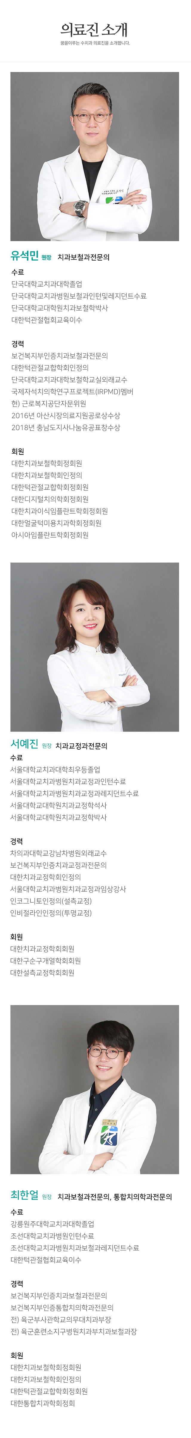 의료진 소개