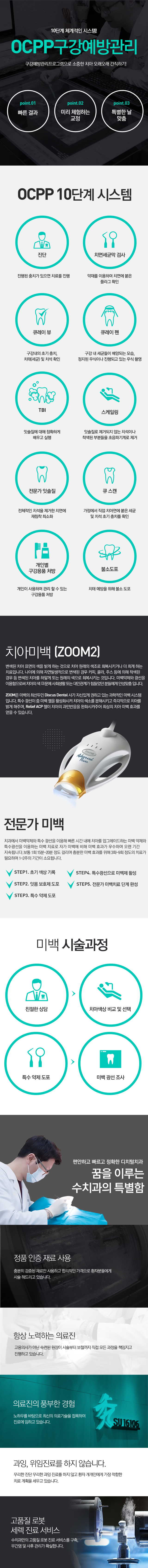 구강예방관리프로그램